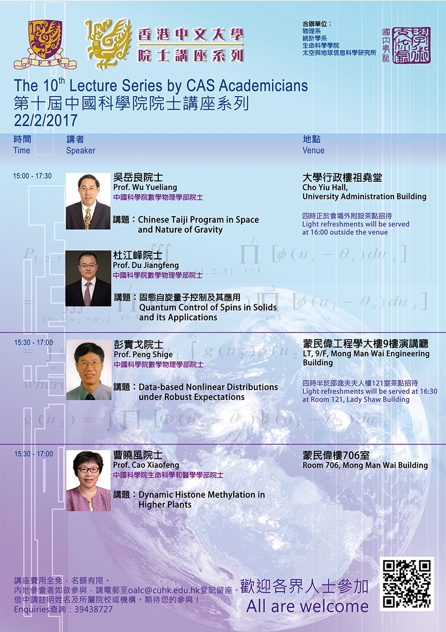 The 10th Lecture Series by CAS Academicians