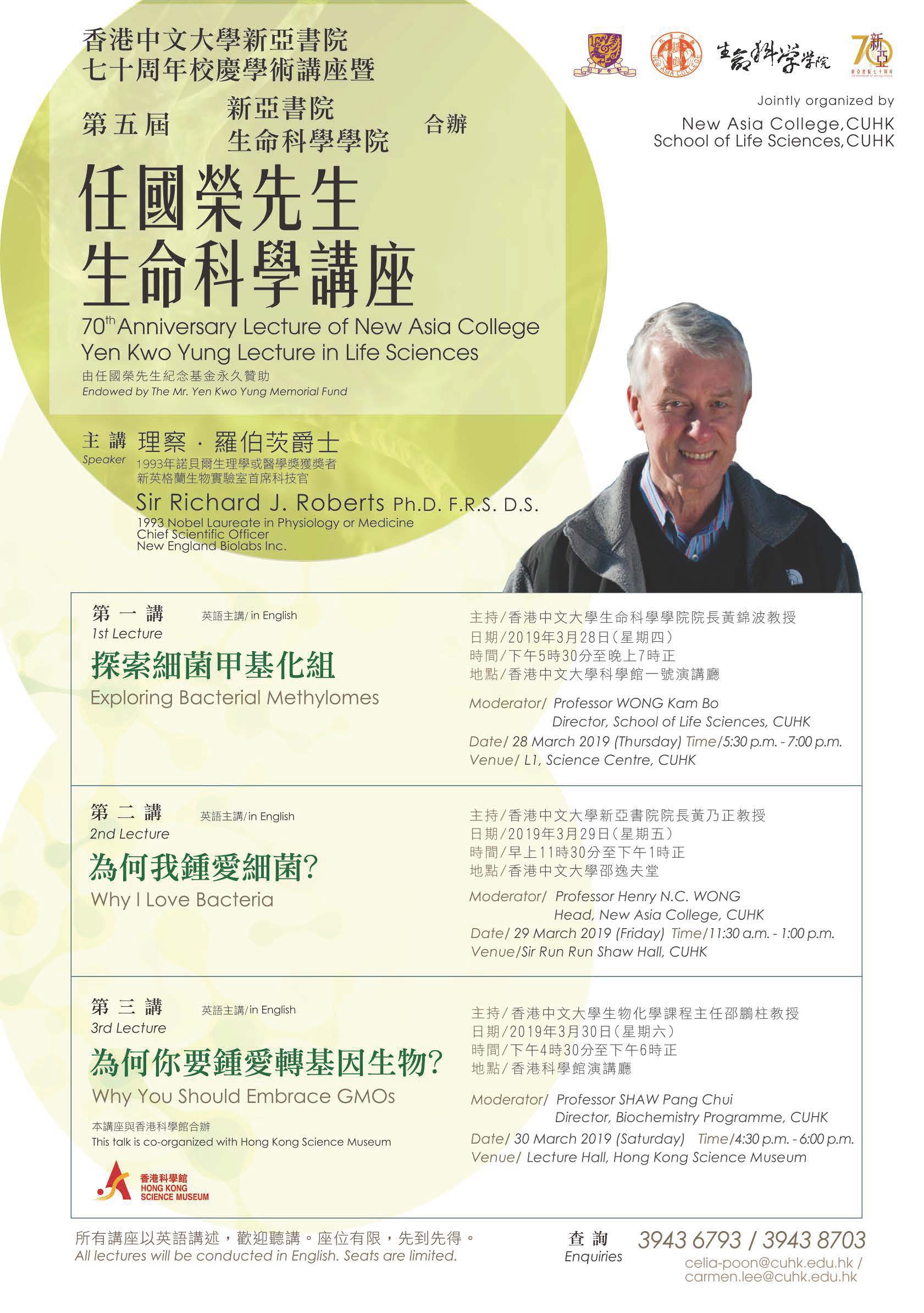 70th Anniversary Lecture of New Asia College and the Fifth Yen Kwo-Yung Lecture in Life Sciences