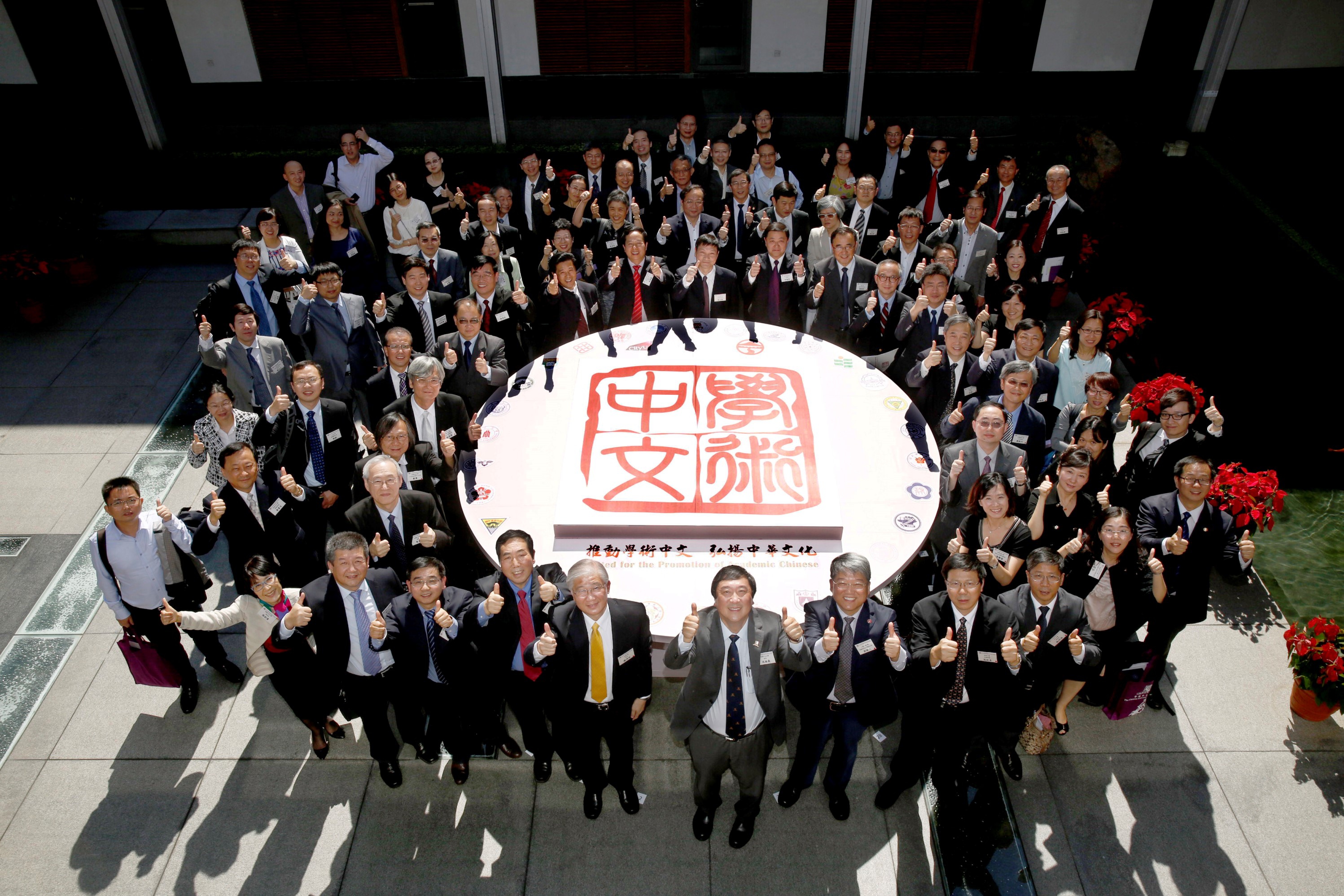 All guests participating in the Summit on Assessment and Development of Academic Chinese pose for a group photo.