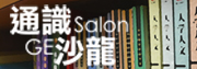 GE Salon