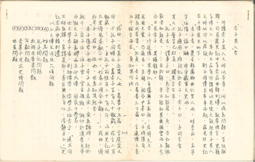 Lecture notes on The History of Chinese Philosophy (1964)