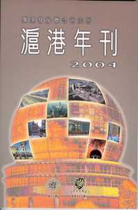 SH-HK Annual 2004