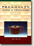 Journal of Chinese Studies No.45