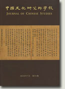 Journal of Chinese Studies No.51