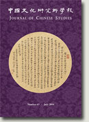 Journal of Chinese Studies No.63