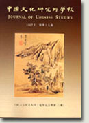 Journal of Chinese Studies No.47