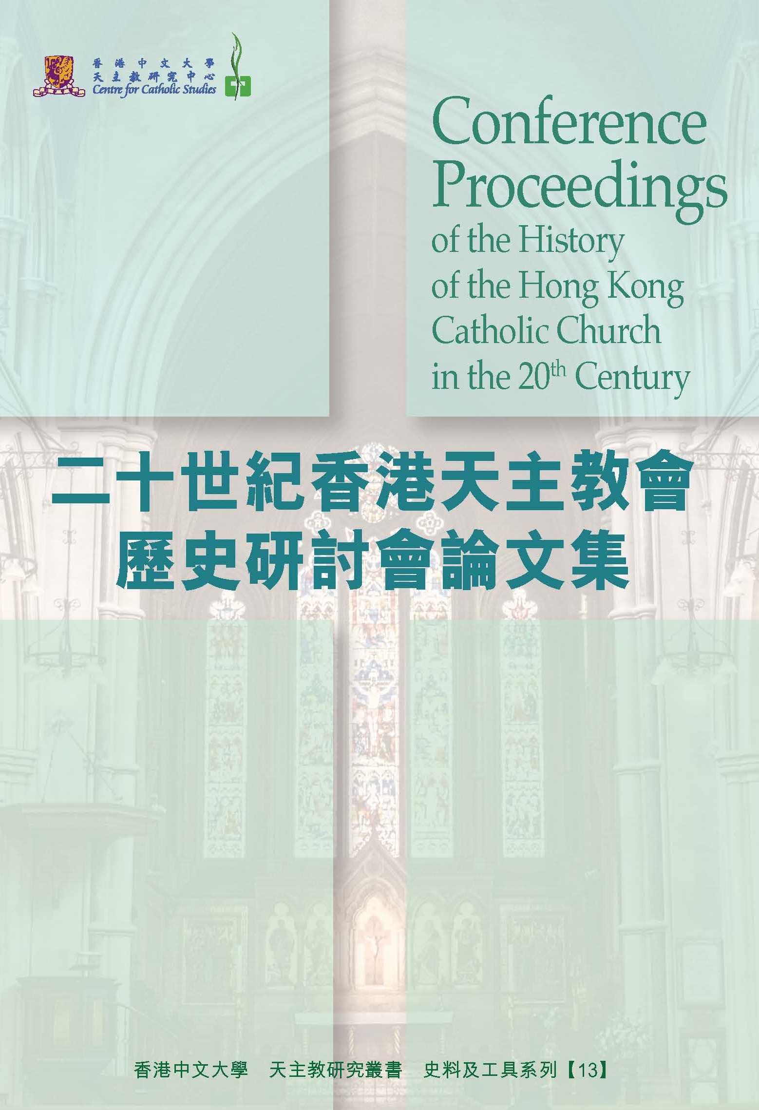 Conference Proceedings of the History of the HK Catholic Church in the 20th Century