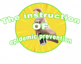 The instruction of epidemic prevention