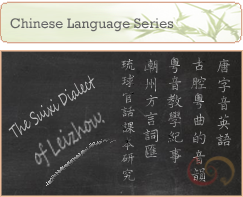 Chinese Language Series