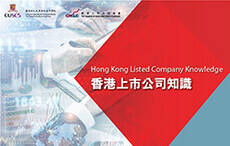 CUSCS and The Chamber of Hong Kong Listed Companies to launch a new course "Hong Kong Listed Company Knowledge"