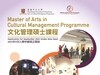  Information Day - MA in Cultural Management