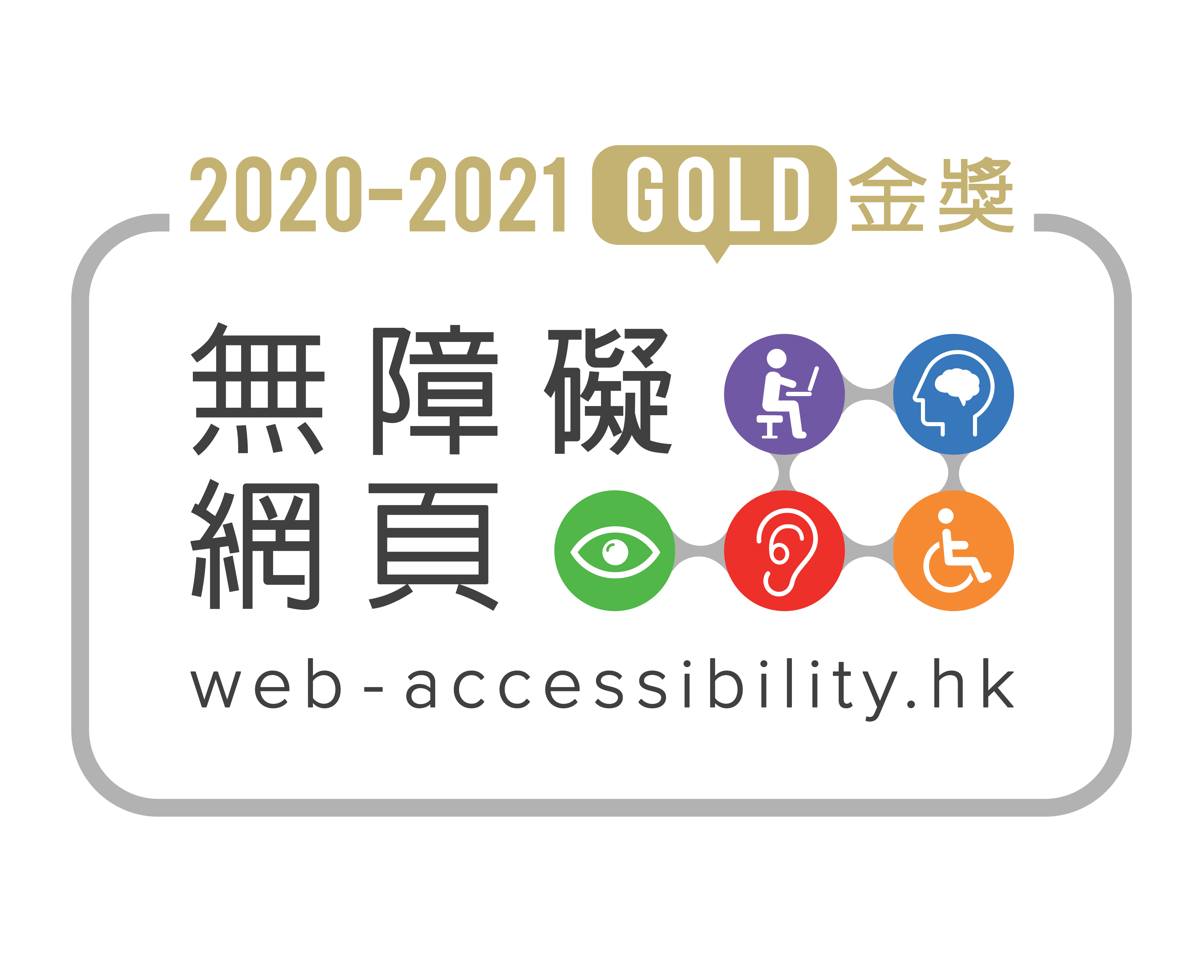 web accessibility gold award 2019