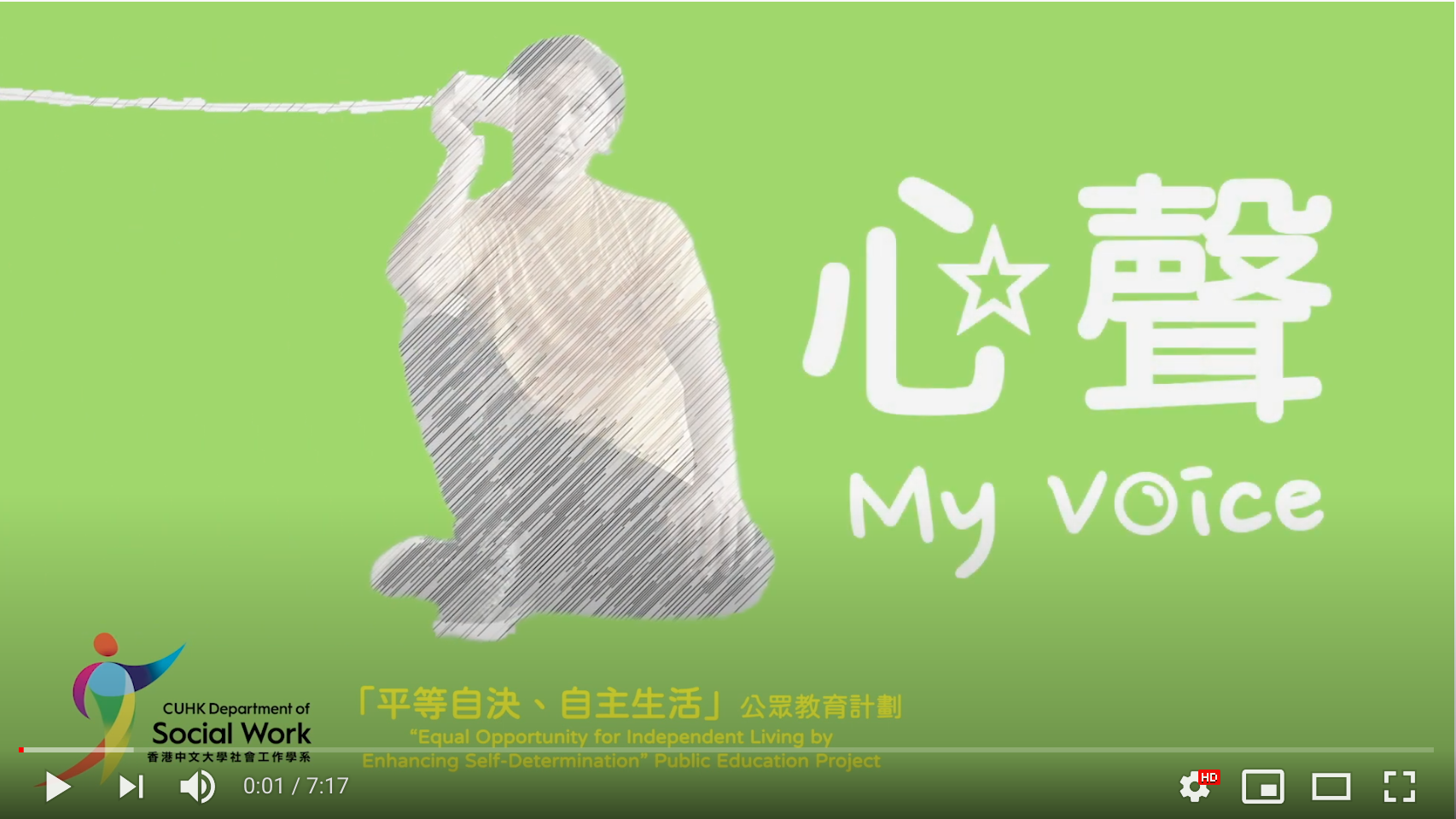 心聲My Voice