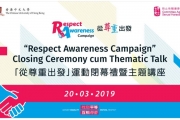 “Respect Awareness Campaign” Closing Ceremony cum Thematic Talk