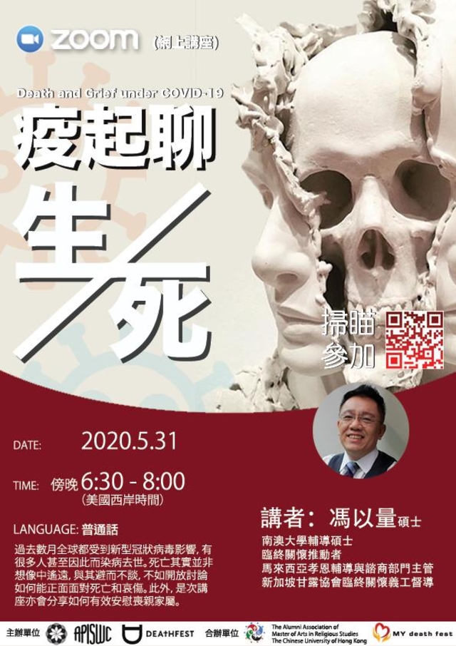 疫起聊生死