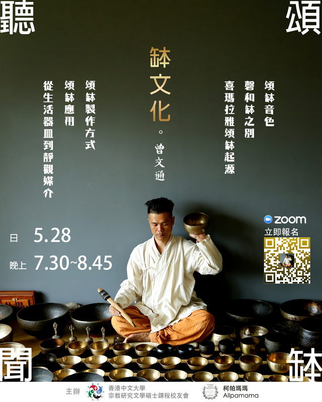 听颂钵文化