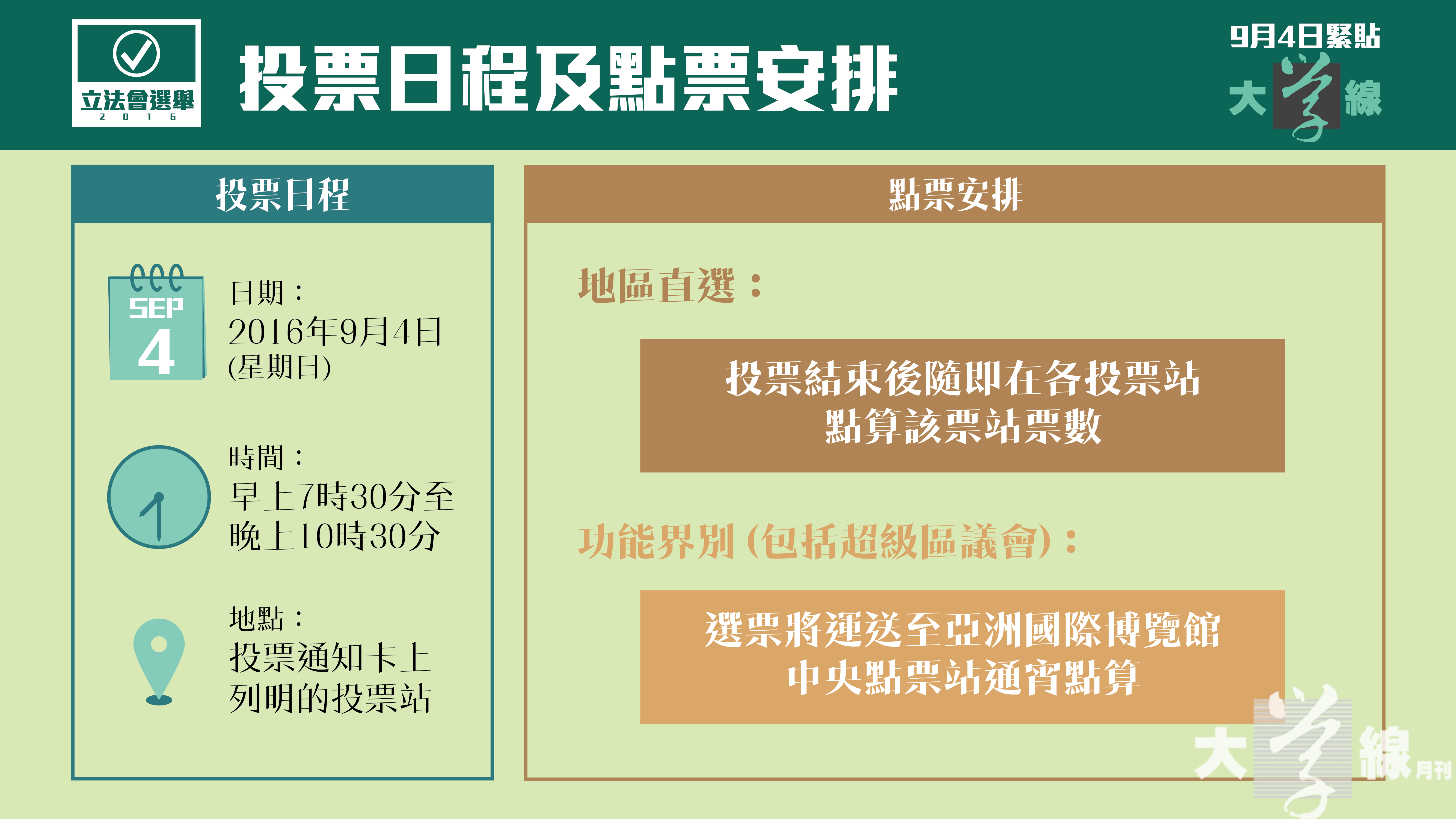 20160903 Schedule-01