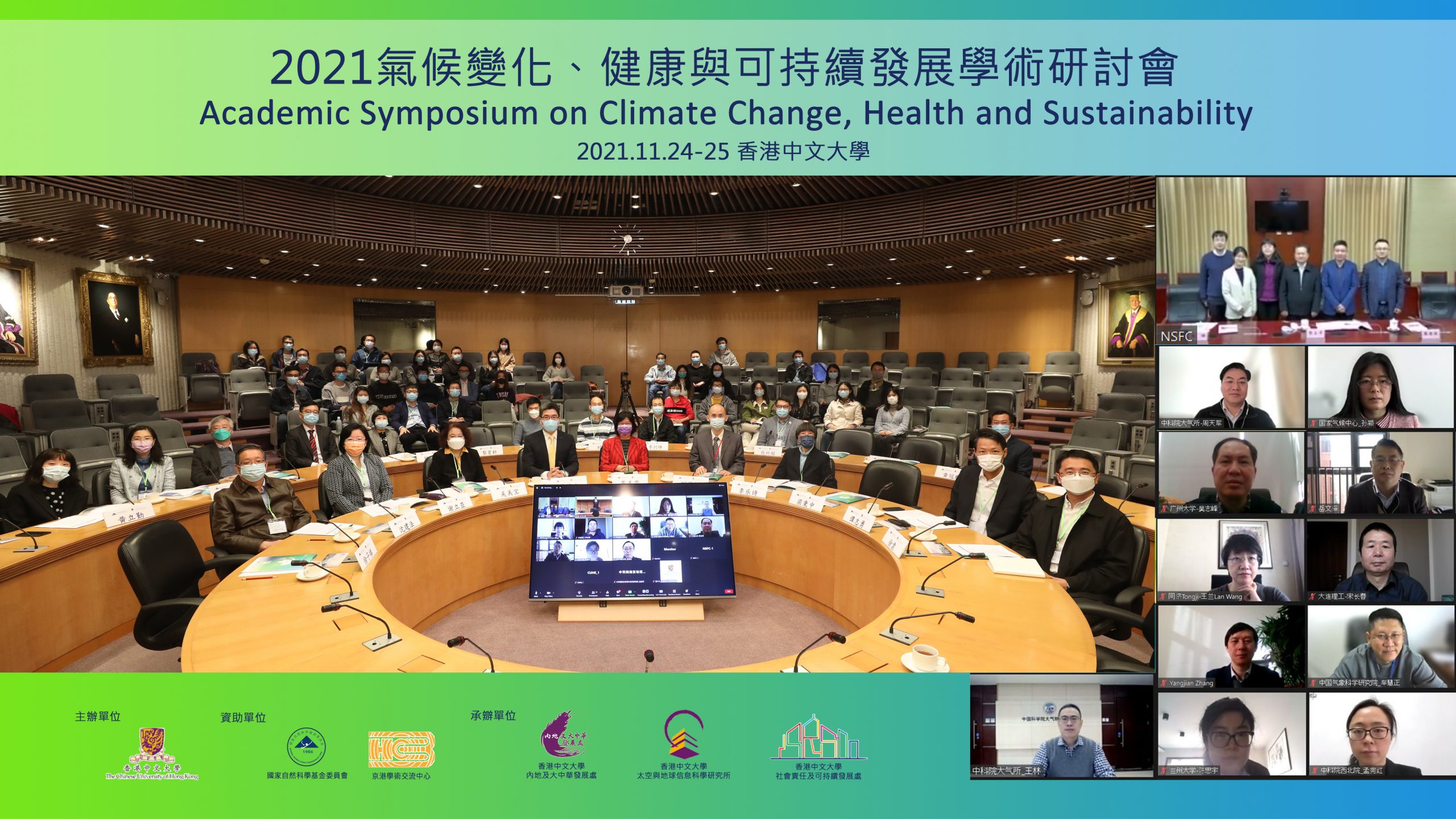 CUHK Jointly Organizes Academic Symposium with NSFC