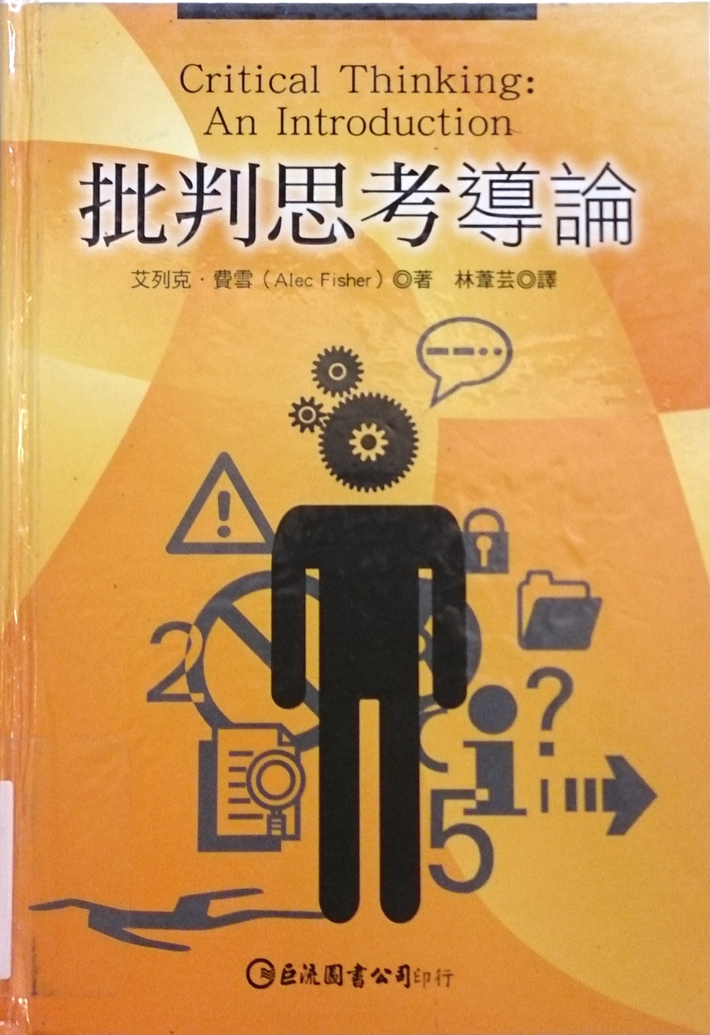 寫給初學者的信: 科學論文寫作入門