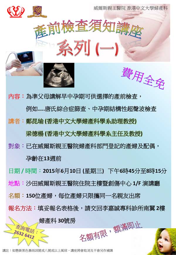 20150610-Obstetric-talk_Series-1_Poster