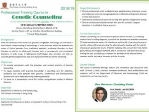 Professional Training Course in Genetic Counseling (19-21 Jan 2019) @ Seminar Room 1, 2/F, Lui Che Woo Clinical Science Building, Prince of Wales Hospital