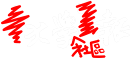 中大學生報 Chinese University Student Press logo