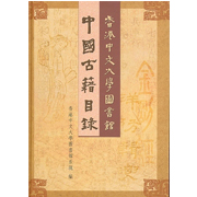 A Bibliography of Chinese Semi Rare Books 