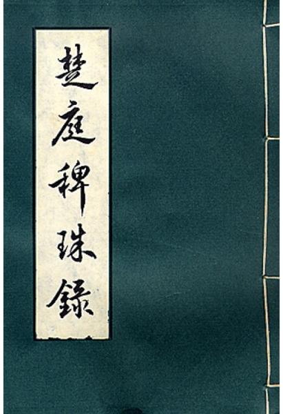 Chu Ting Bai Zhu Lu