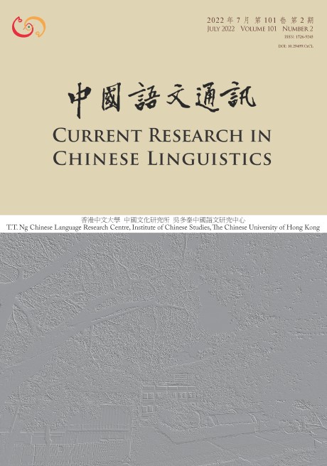 Current Research in Chinese Linguistics