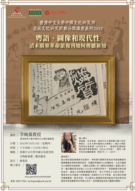 Research Programme for Lingnam Culture - Public Lecture Series 2022 - Prof. Li Yuen Mei