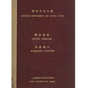 香港中文大學聯合書院考試題目