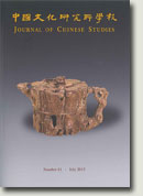 Journal of Chinese Studies No.61