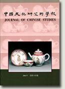 Journal of Chinese Studies No.44