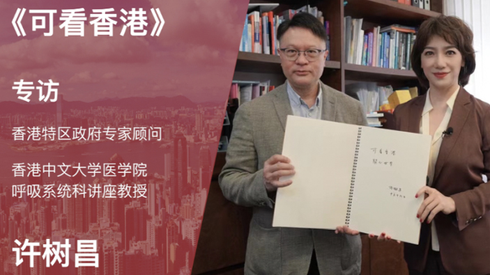 CU Medicine featured in 廣東廣播電視台