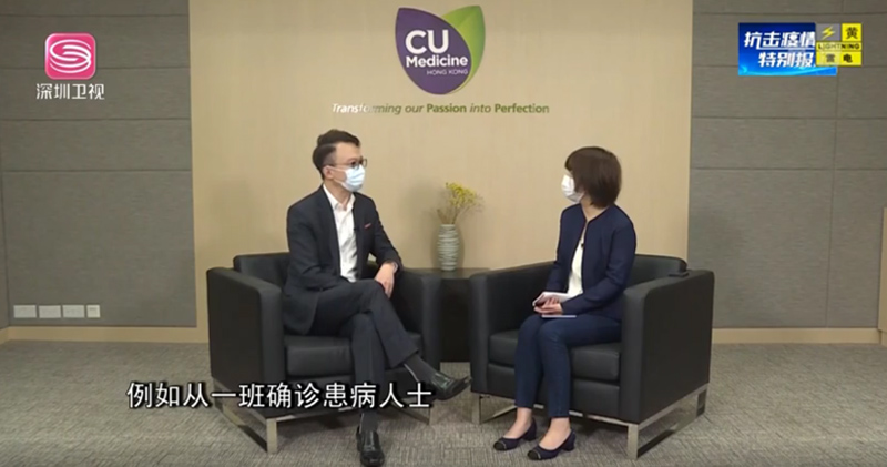 CU Medicine featured in 深圳衛視