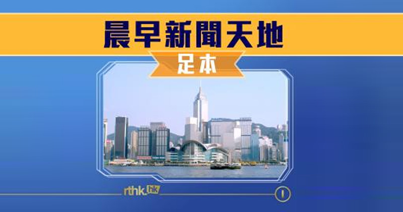 CU Medicine featured in RTHK