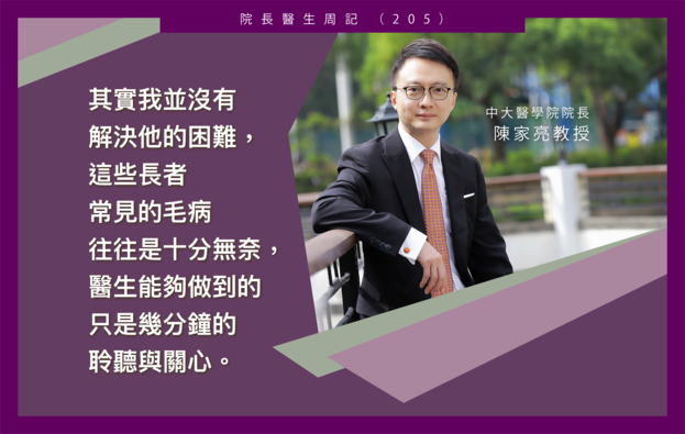 吾生有杏﹕院長醫生周記(二百零五)醫生,我還有一個問題