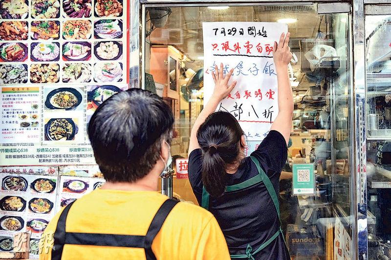 圖1之1 - 港府禁晚市堂食至昨已14日，但確診持續破百未回落，今起食肆全 . . . . . . （賴俊傑攝）