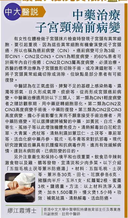 208期2022 07 20 中藥治療子宮頸癌前病變 繆江霞博士