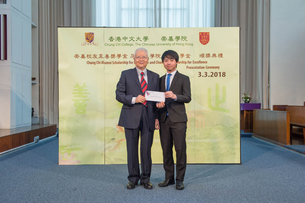 Presentation Ceremony of Chung Chi Alumni Scholarship for Excellence and Chung Chi Scholarship for Excellence