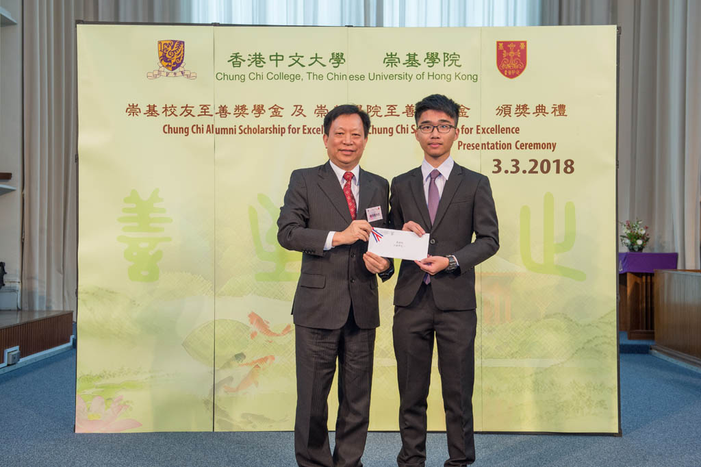 Presentation Ceremony of Chung Chi Alumni Scholarship for Excellence and Chung Chi Scholarship for Excellence