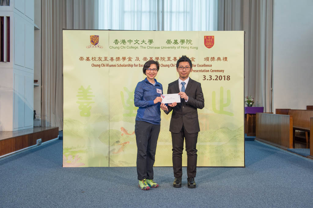 Presentation Ceremony of Chung Chi Alumni Scholarship for Excellence and Chung Chi Scholarship for Excellence