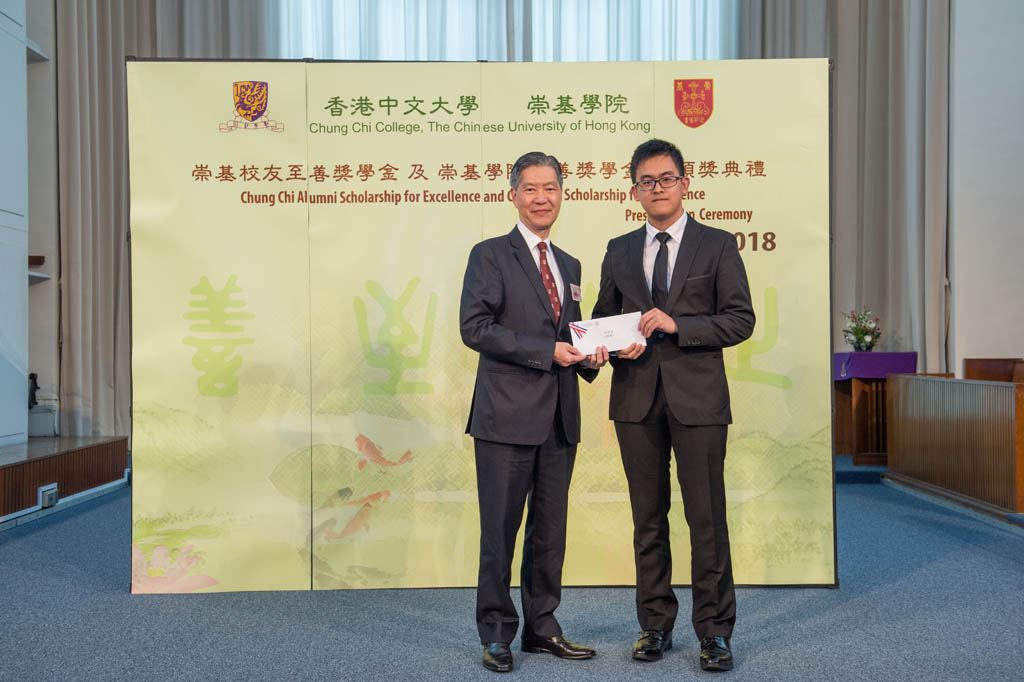 Presentation Ceremony of Chung Chi Alumni Scholarship for Excellence and Chung Chi Scholarship for Excellence