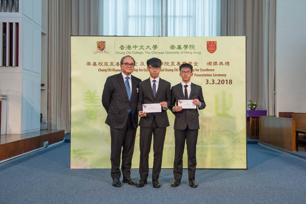 Presentation Ceremony of Chung Chi Alumni Scholarship for Excellence and Chung Chi Scholarship for Excellence