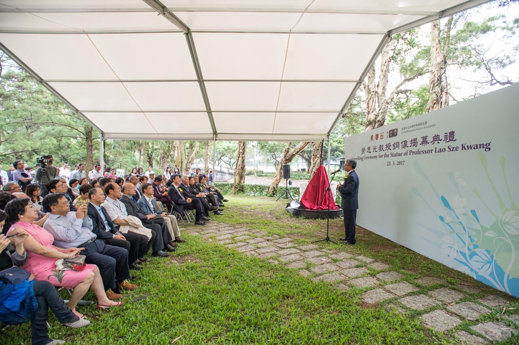 Unveiling Ceremony for the Statue of Professor Lao Sze Kwang