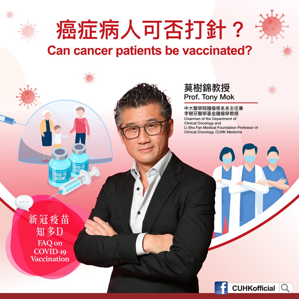 Professor Tony Mok, Chairman of the Department of Clinical Oncology and Li Shu Fan Medical Foundation Professor of Clinical Oncology, CUHK Medicine