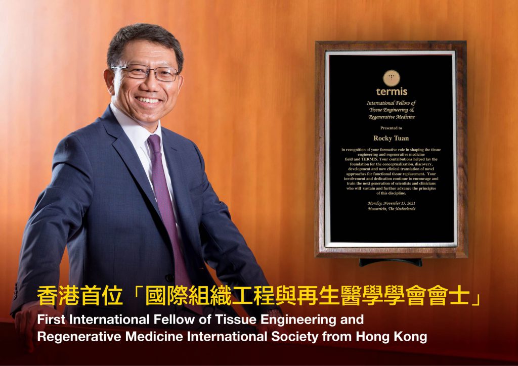 Professor Rocky S. Tuan is the first International Fellow of Tissue Engineering and Regenerative Medicine International Society from Hong Kong.