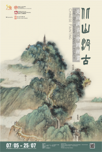 Exhibition poster of <em>The Bei Shan Tang Legacy: Chinese Painting</em>