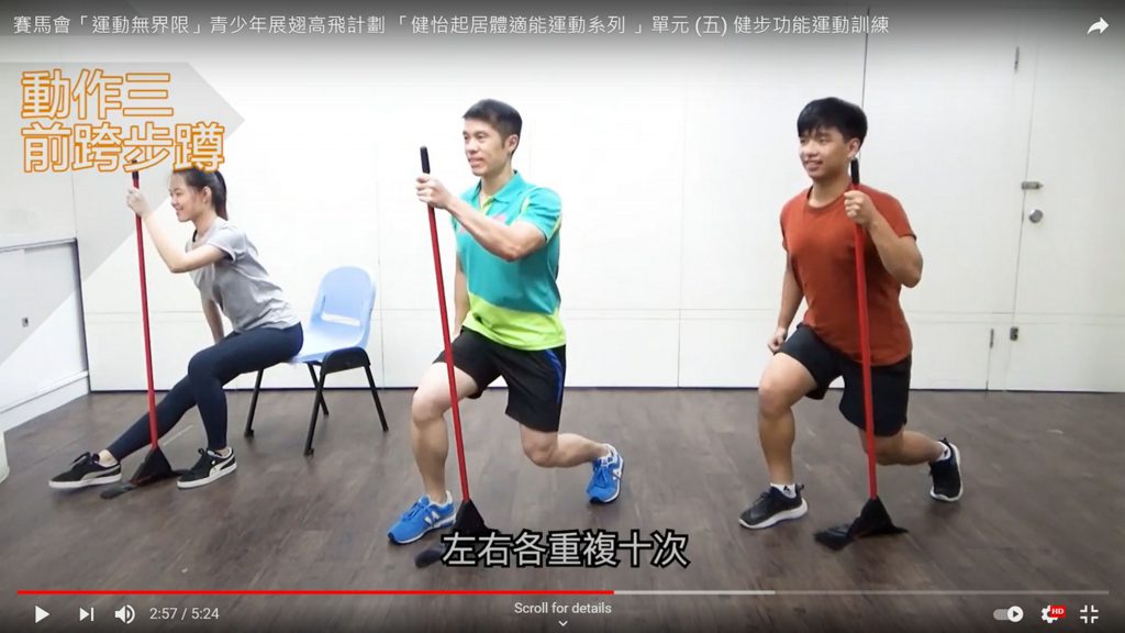 A series of “Aerobic Fitness Videos for Exercising at Home” produced by the Jockey Club “Sports without Limits” Youth Empowerment Programme and the Physical Fitness Association of Hong Kong, China.