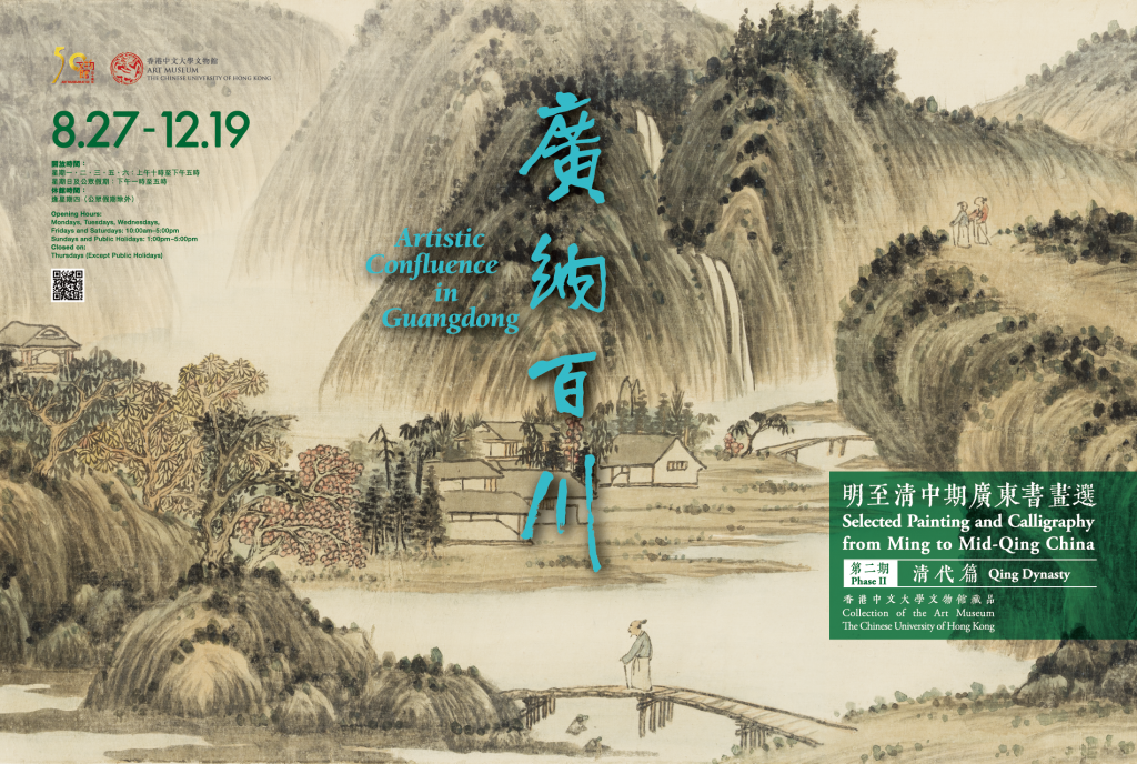 Artistic Confluence in Guangdong: Selected Painting and Calligraphy from Ming to Mid-Qing China (Phase II: Qing Dynasty).